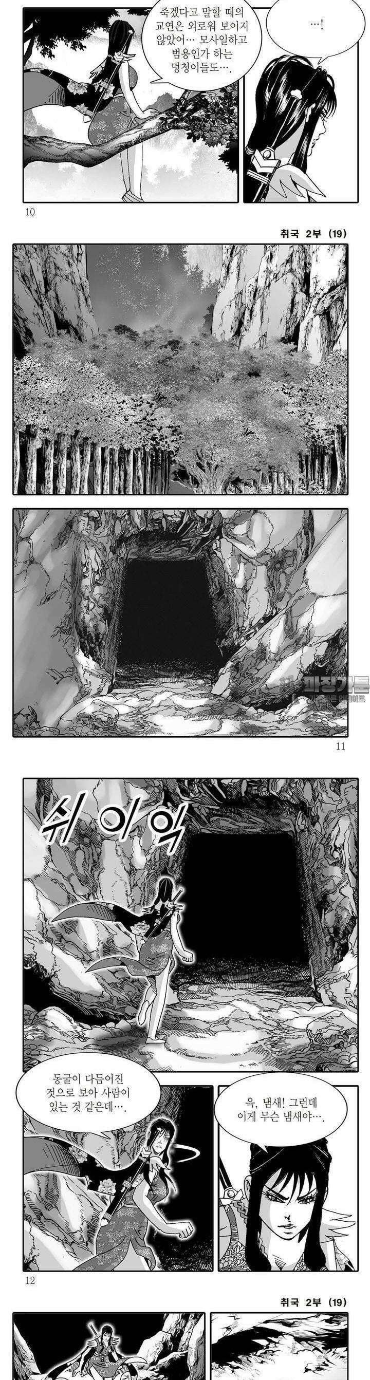 취국 2부 19권 2