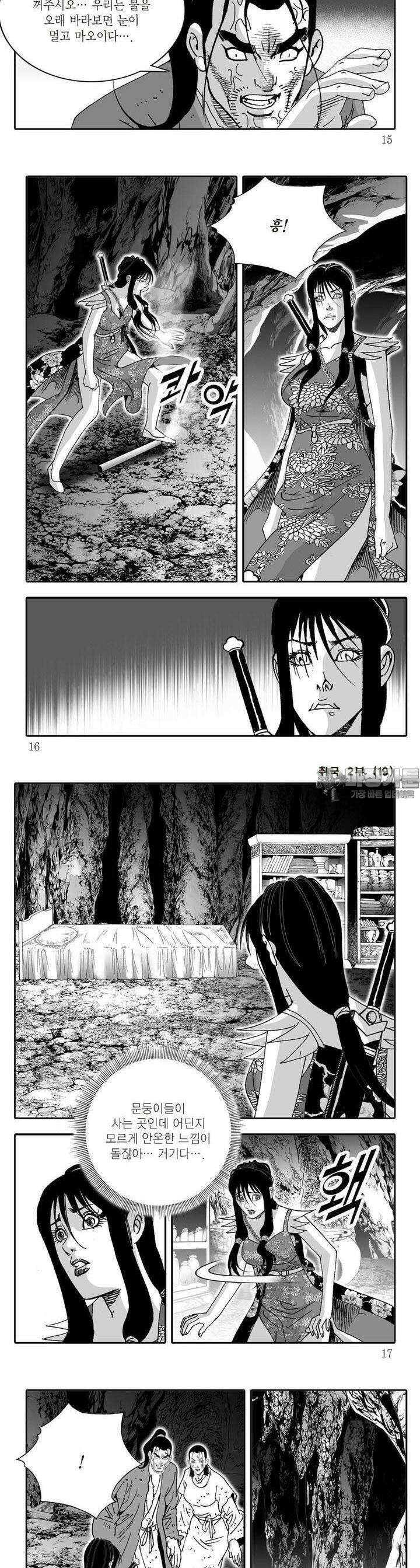 취국 2부 19권 4