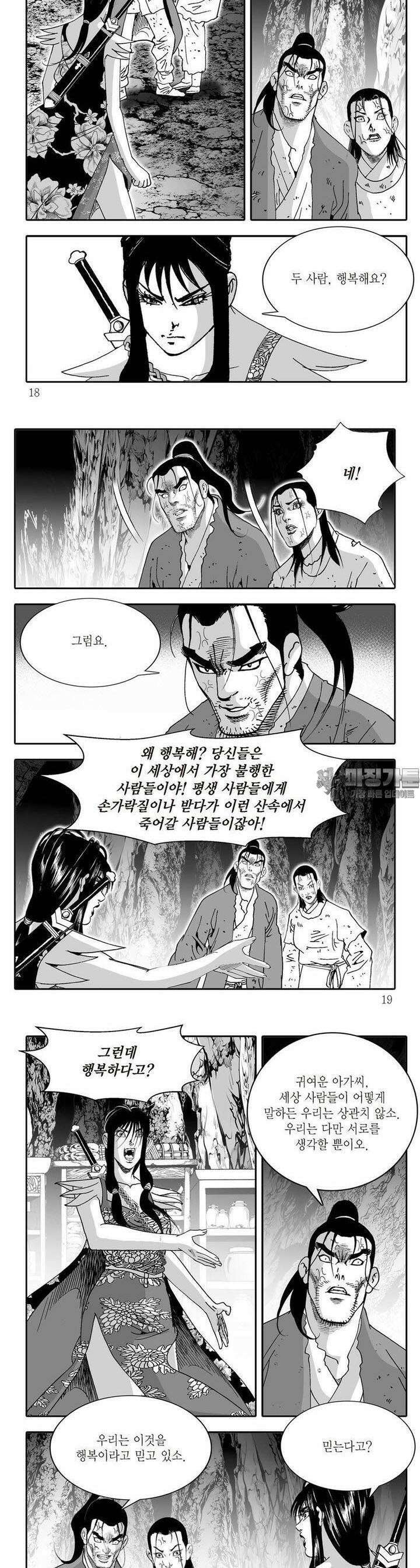 취국 2부 19권 5