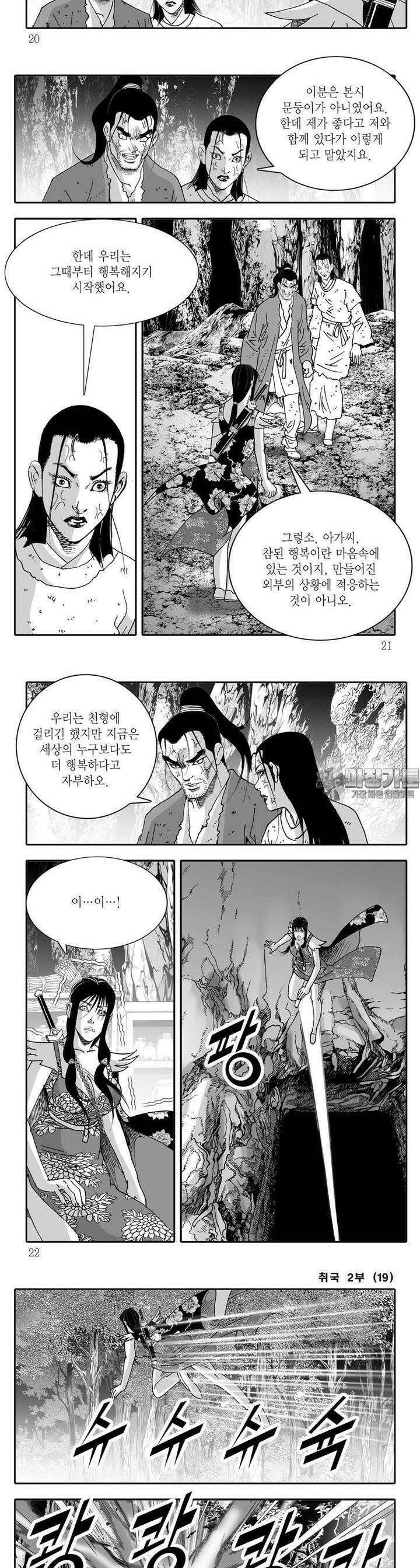 취국 2부 19권 6