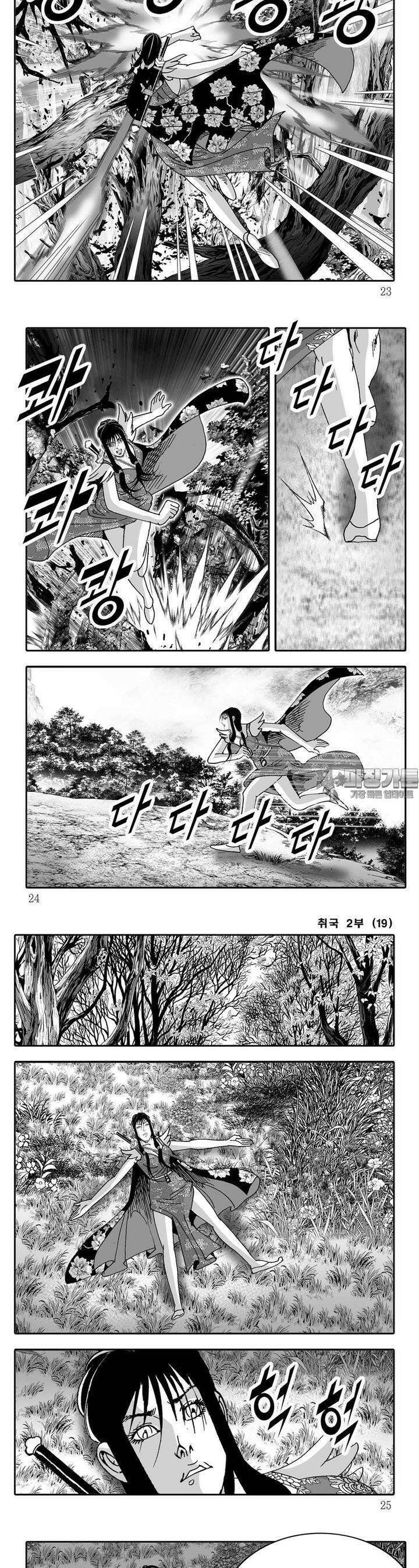 취국 2부 19권 7