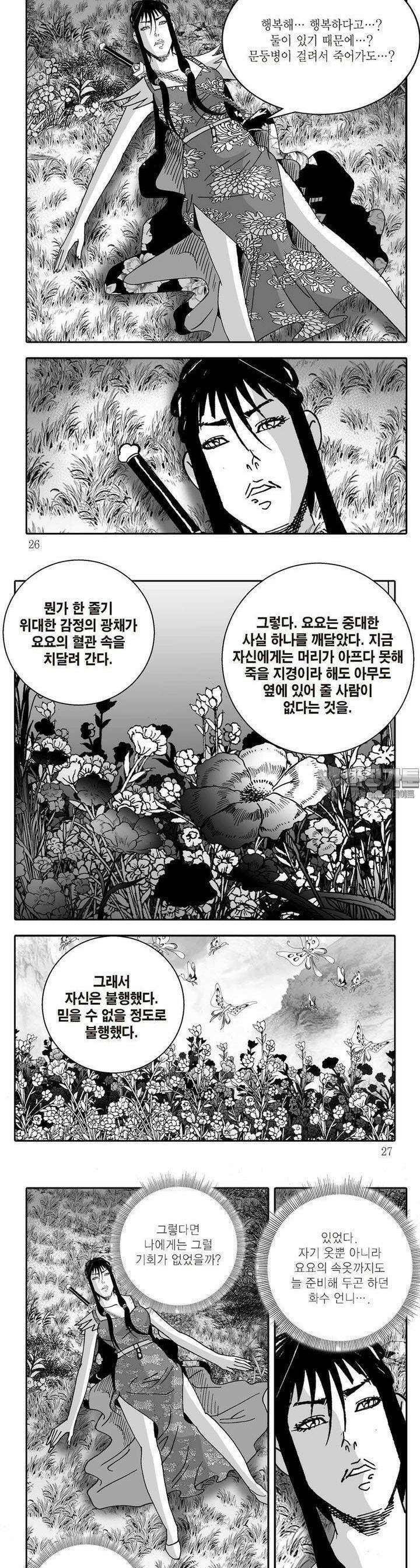 취국 2부 19권 8