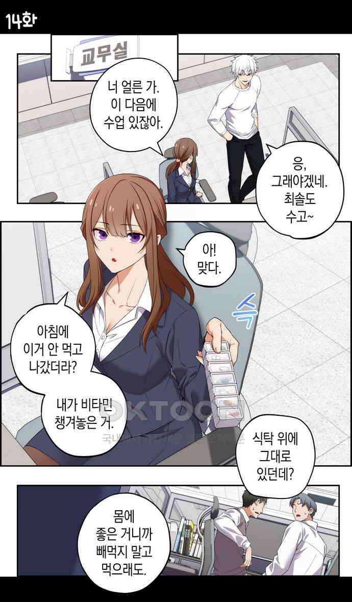 우리 안 사귀어!! 14화 1