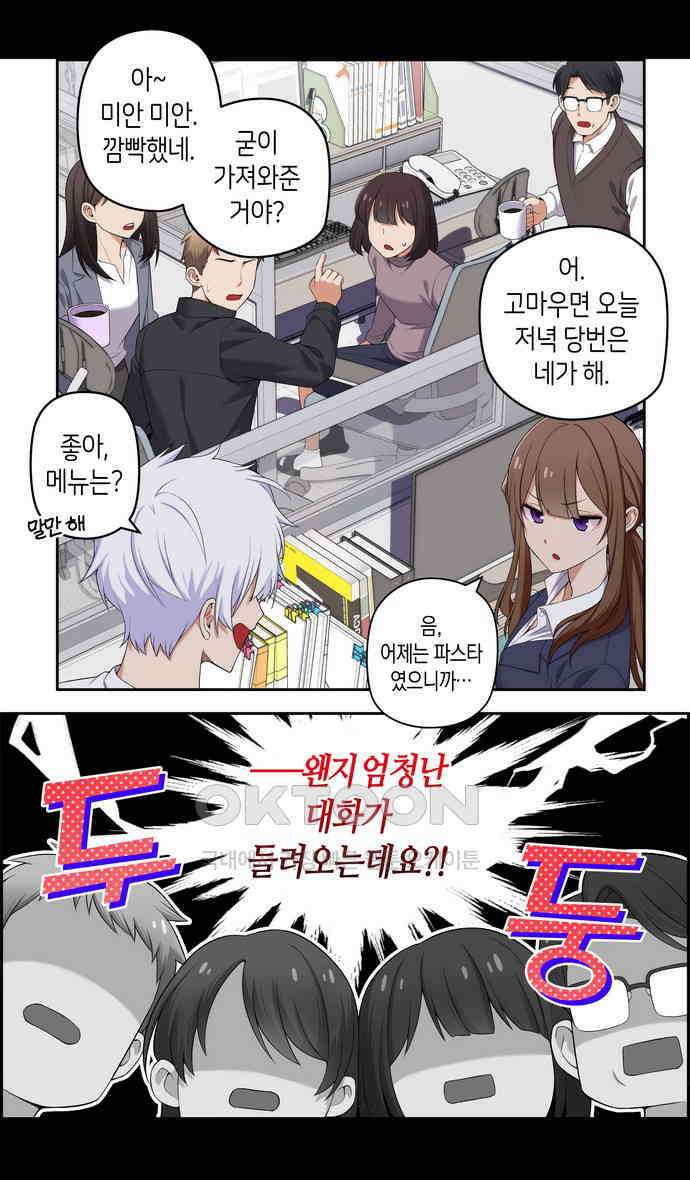 우리 안 사귀어!! 14화 2