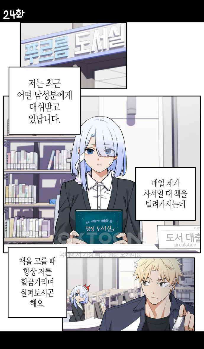 우리 안 사귀어!! 24화 1