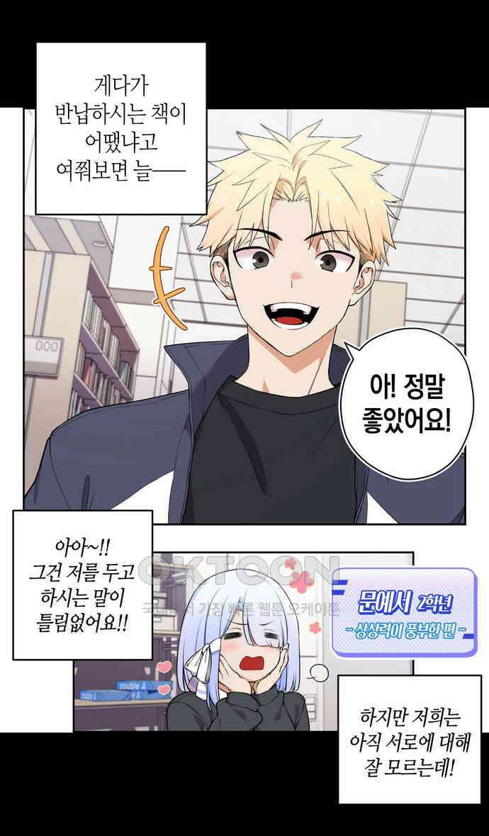 우리 안 사귀어!! 24화 2