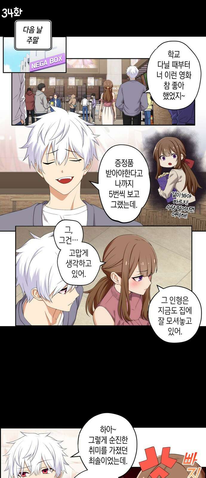 우리 안 사귀어!! 34화 1