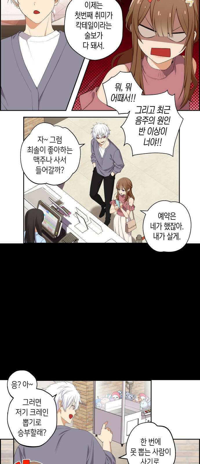 우리 안 사귀어!! 34화 2