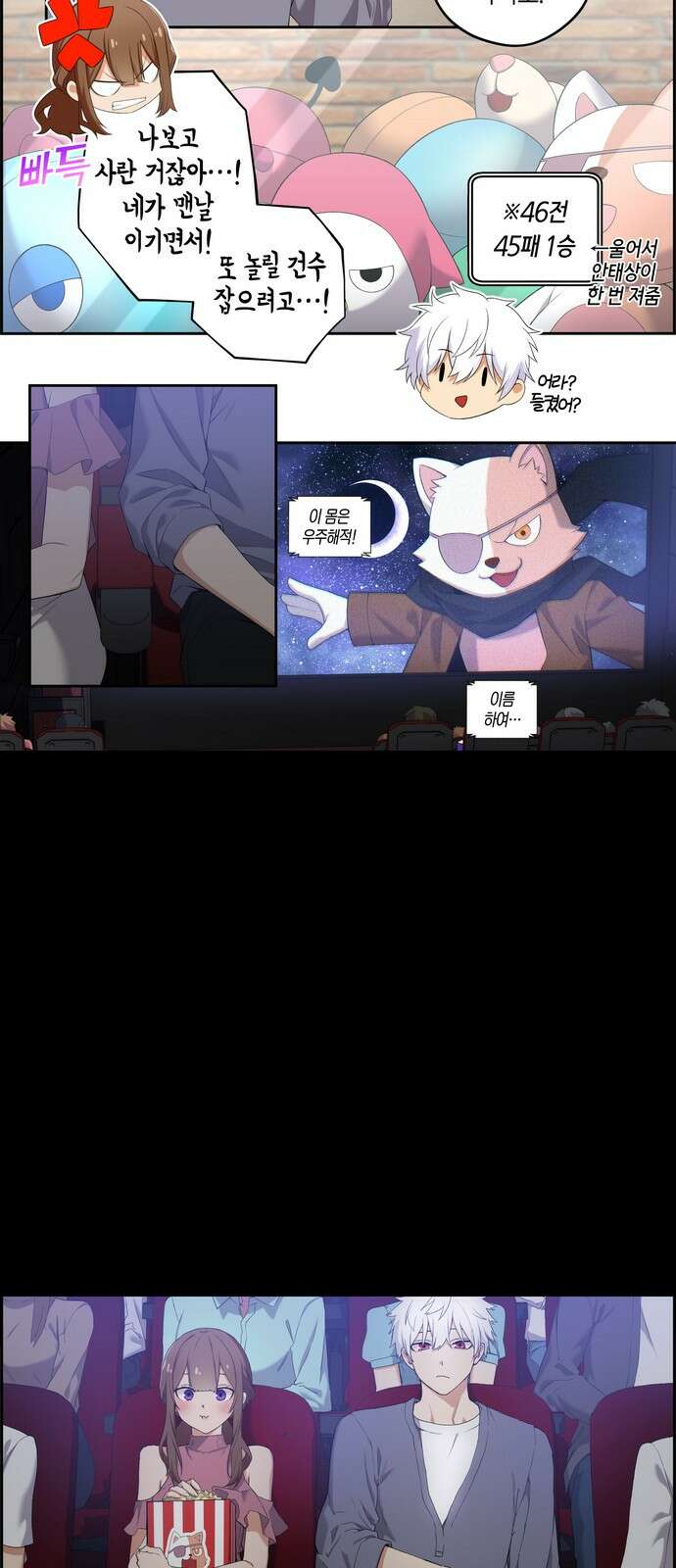 우리 안 사귀어!! 34화 3
