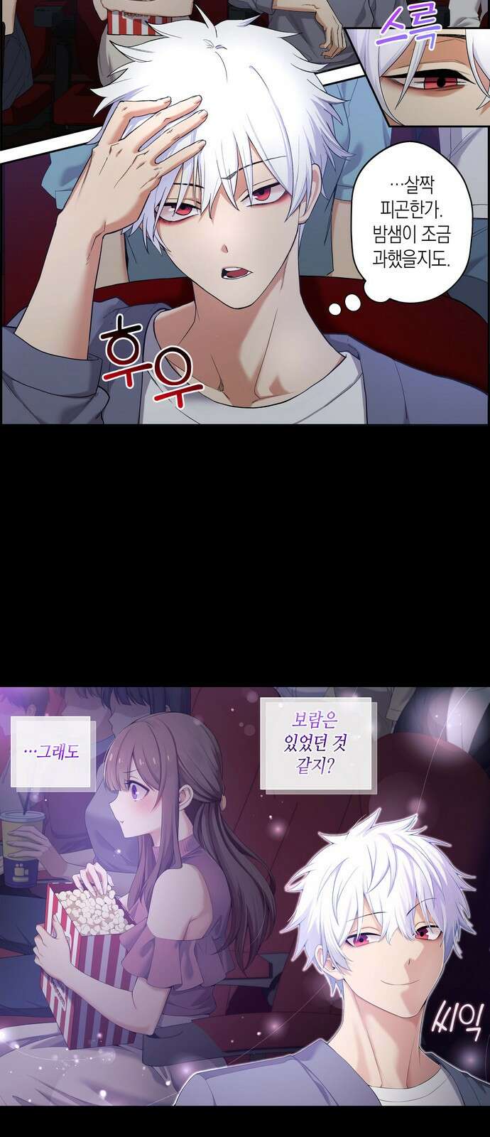 우리 안 사귀어!! 34화 4