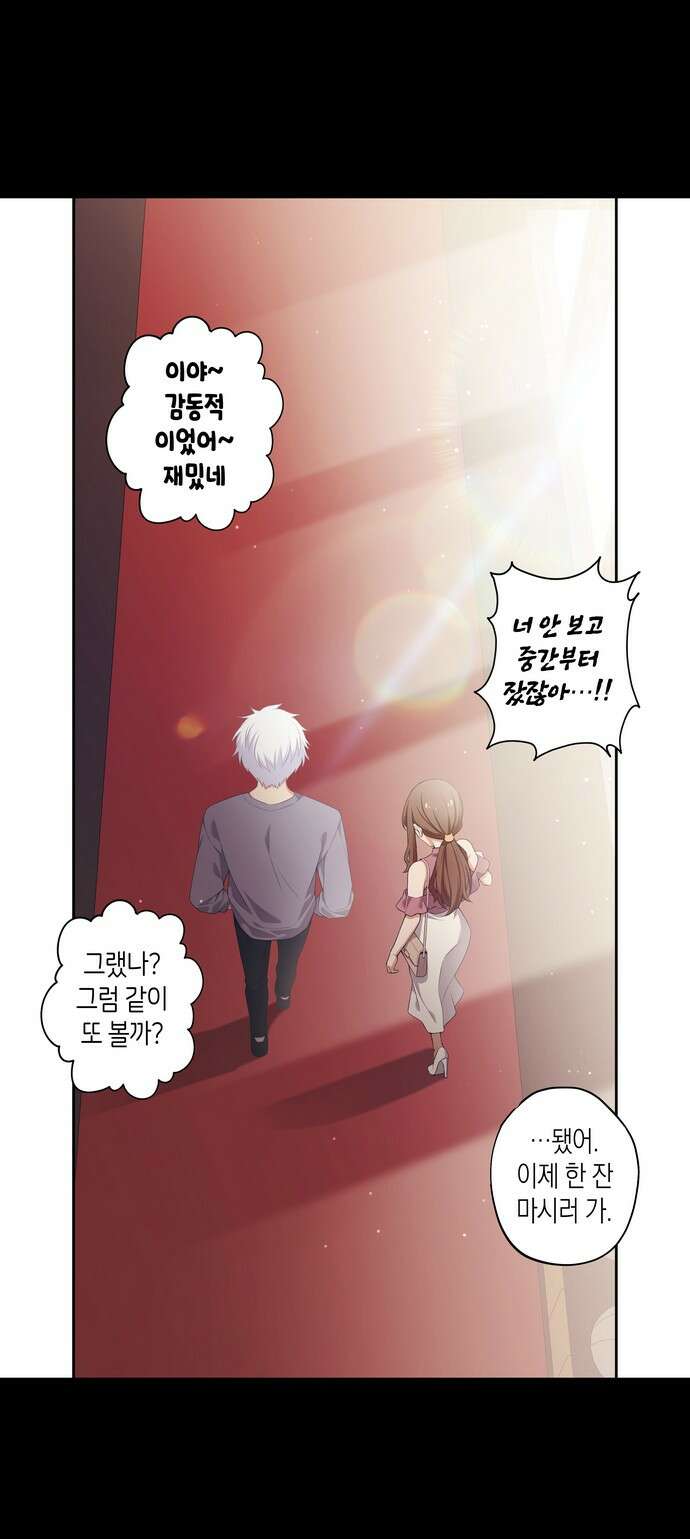 우리 안 사귀어!! 34화 5