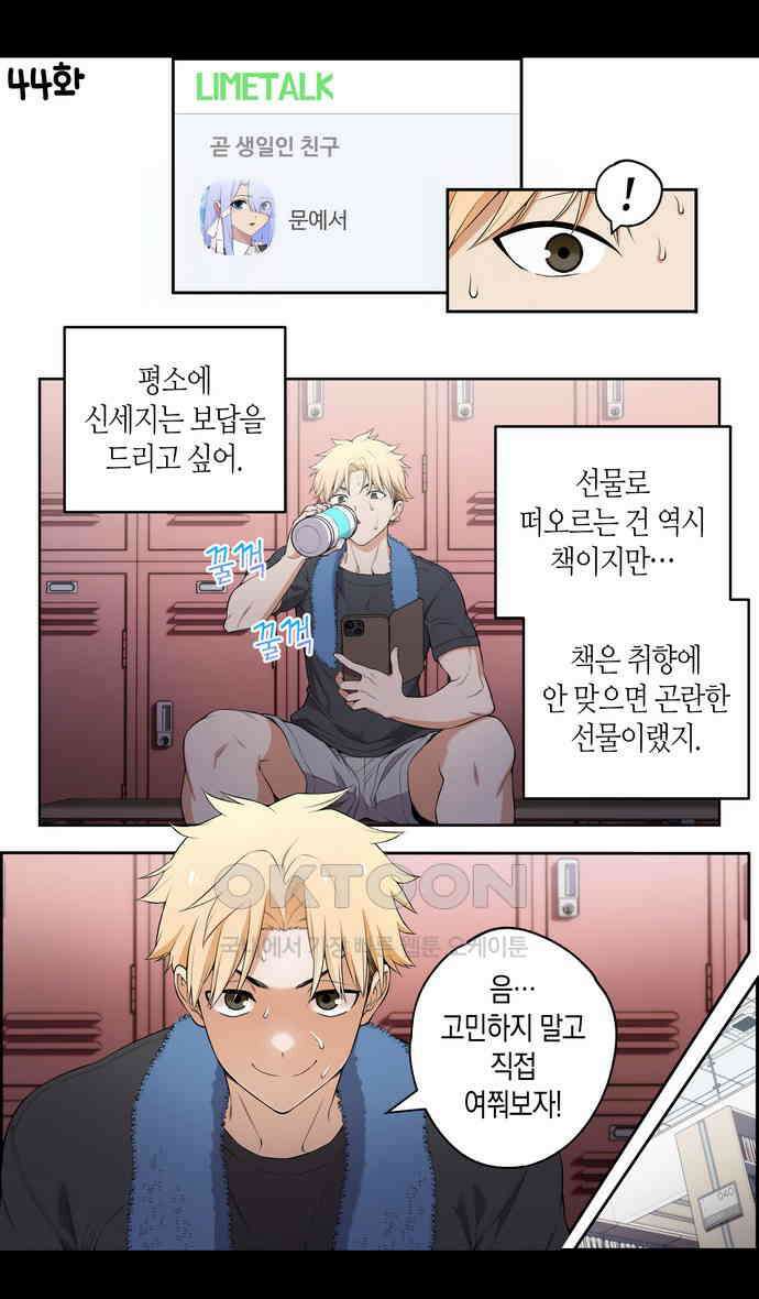 우리 안 사귀어!! 44화 1