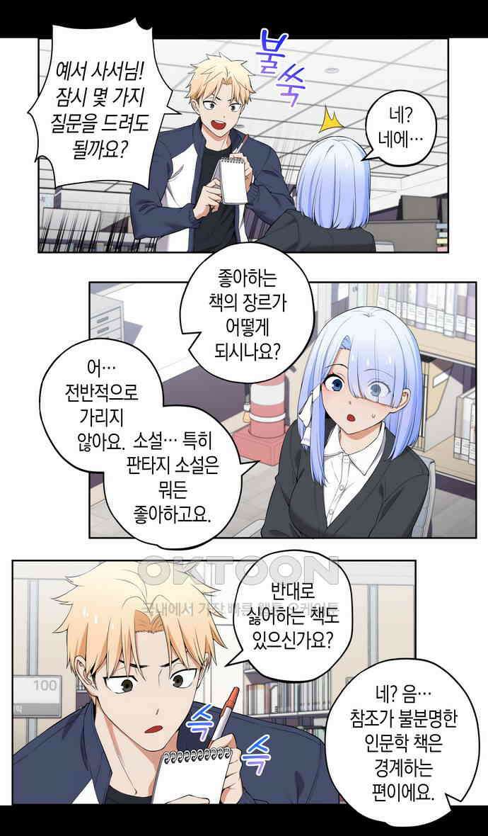 우리 안 사귀어!! 44화 2