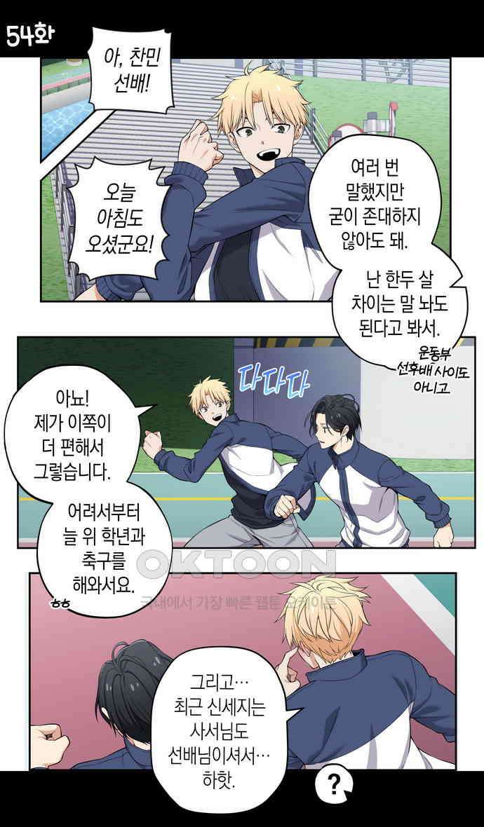 우리 안 사귀어!! 54화 1