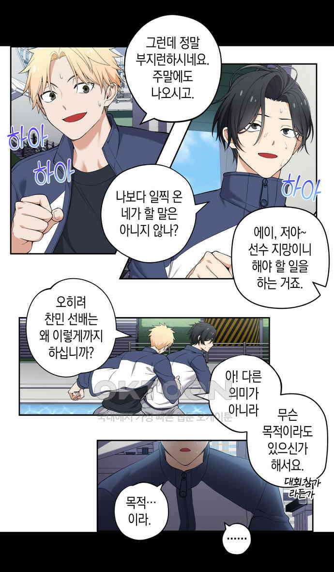 우리 안 사귀어!! 54화 2
