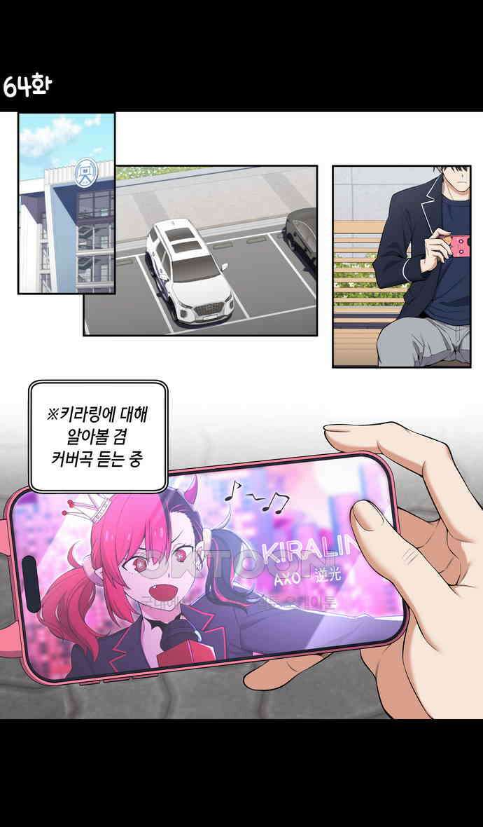 우리 안 사귀어!! 64화 1