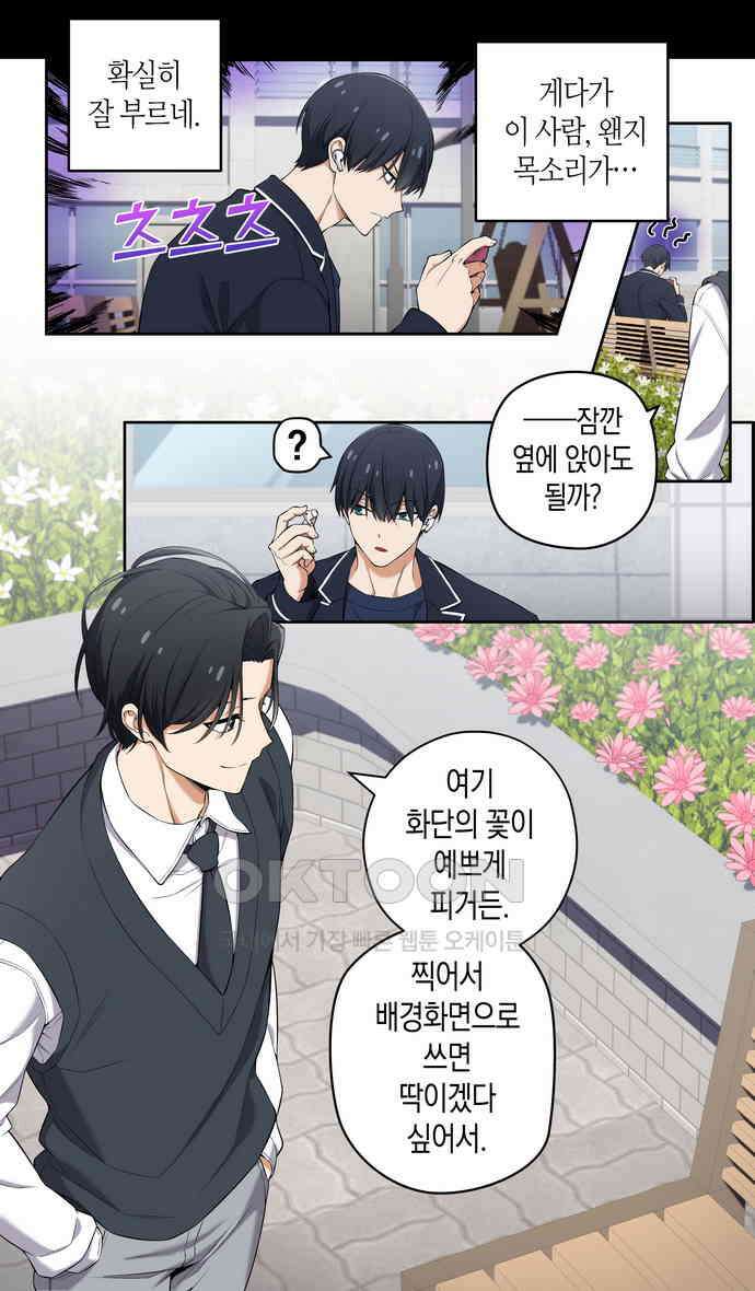우리 안 사귀어!! 64화 2