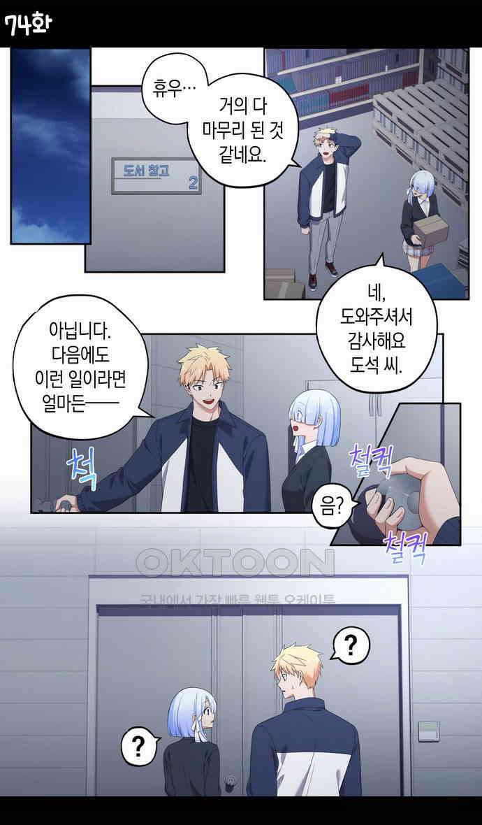 우리 안 사귀어!! 74화 1