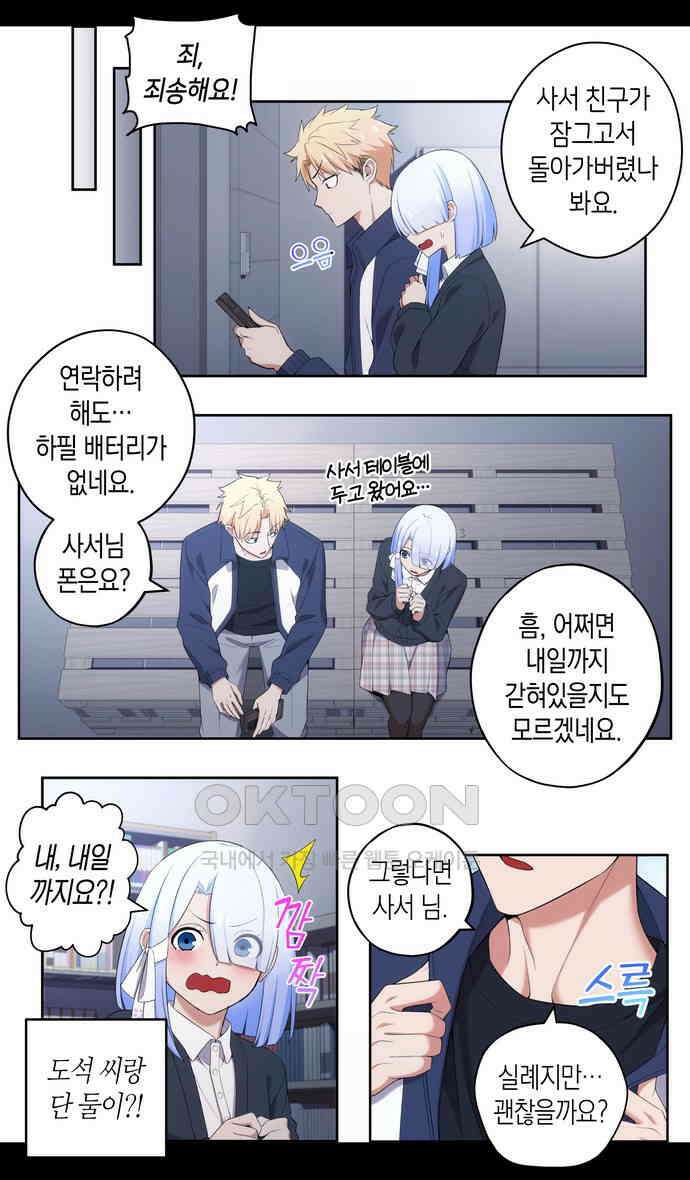 우리 안 사귀어!! 74화 2