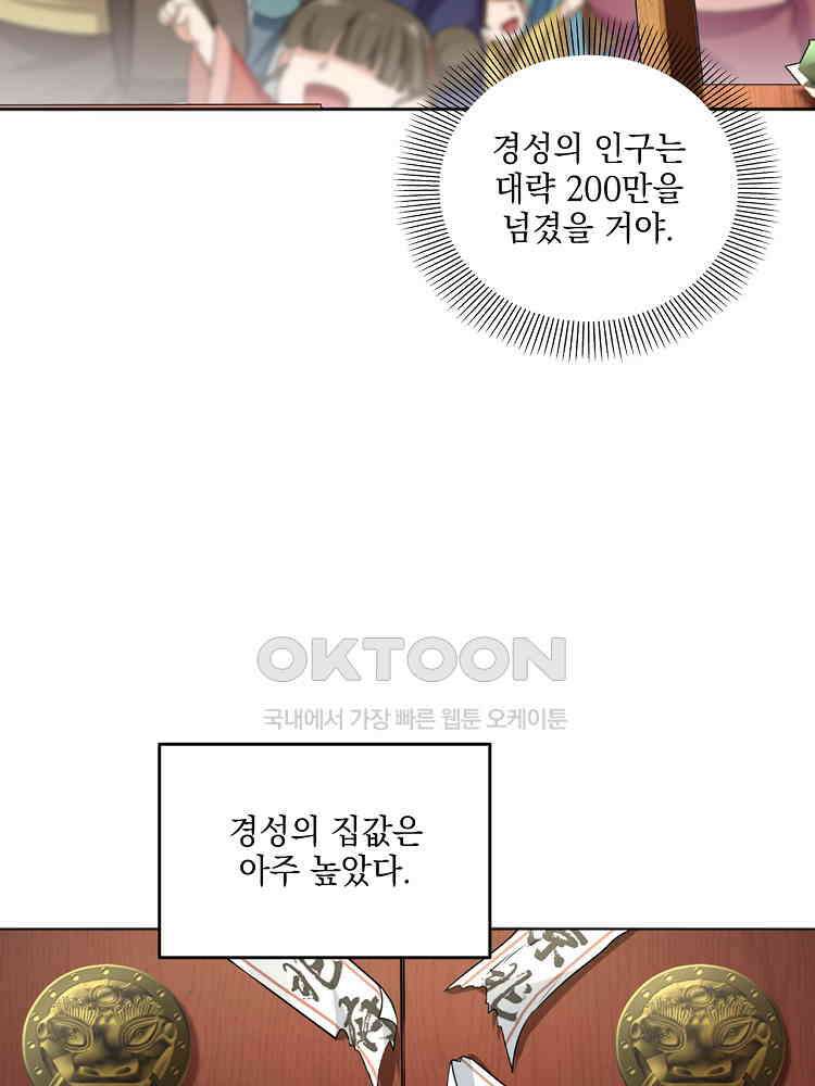 절대타경 8화 21