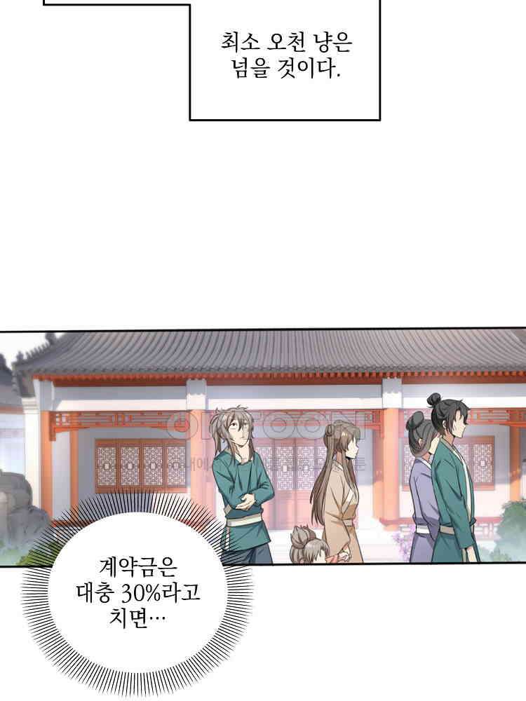 절대타경 8화 23