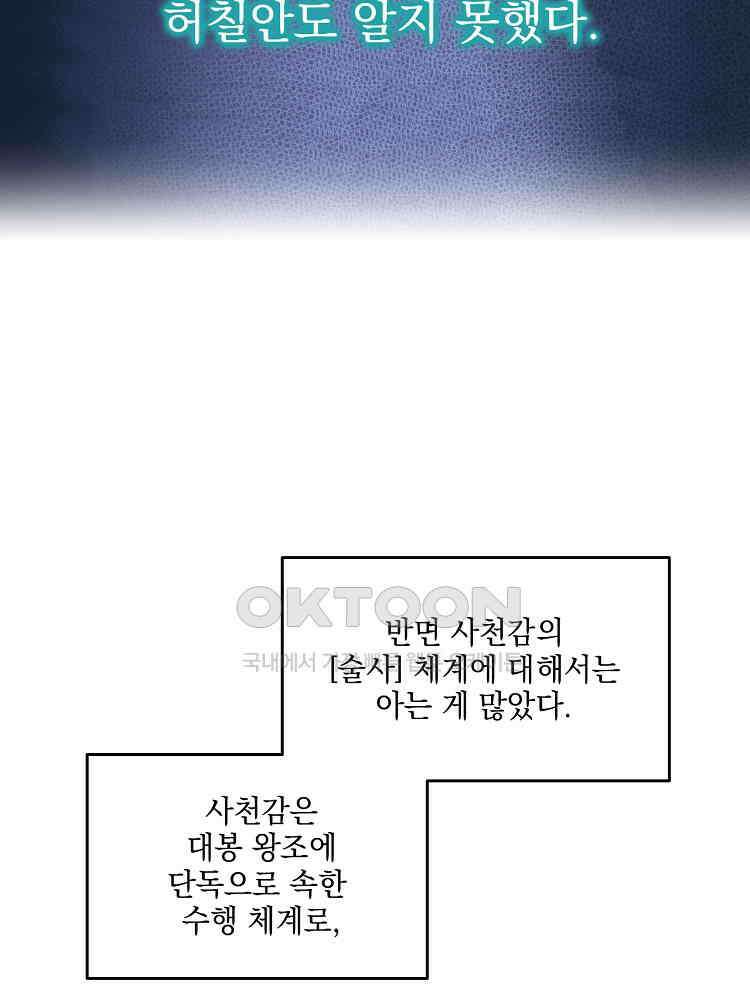 절대타경 8화 63