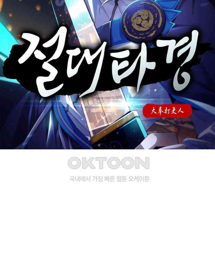 절대타경 27화 2