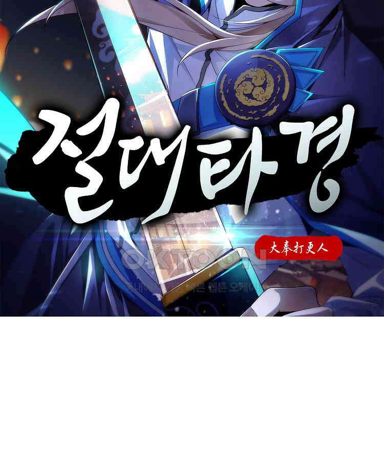 절대타경 47화 2