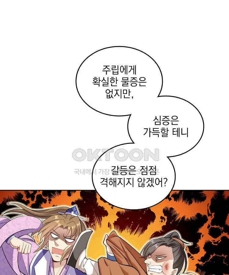 절대타경 47화 6