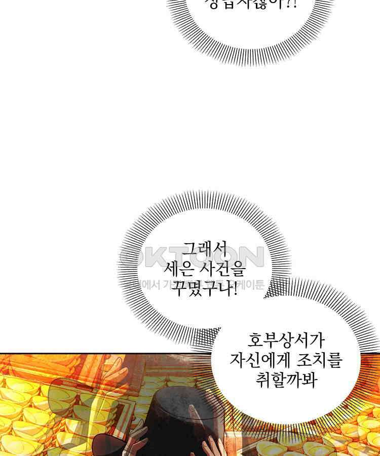 절대타경 47화 13