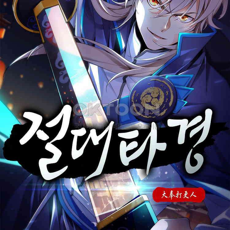 절대타경 57화 2