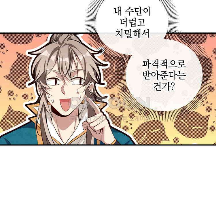 절대타경 57화 9