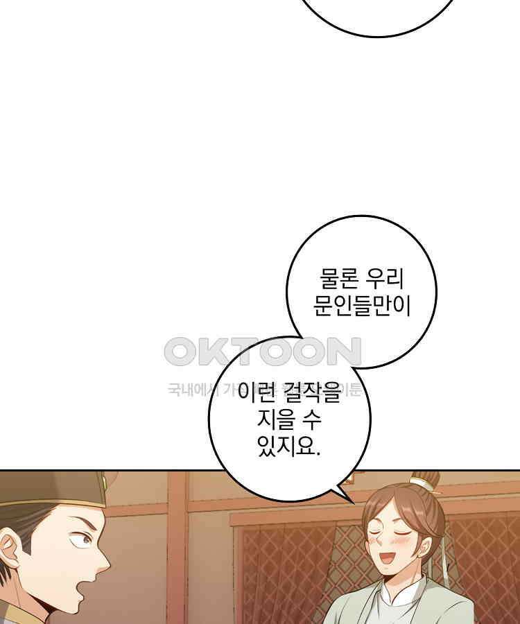 절대타경 67화 10