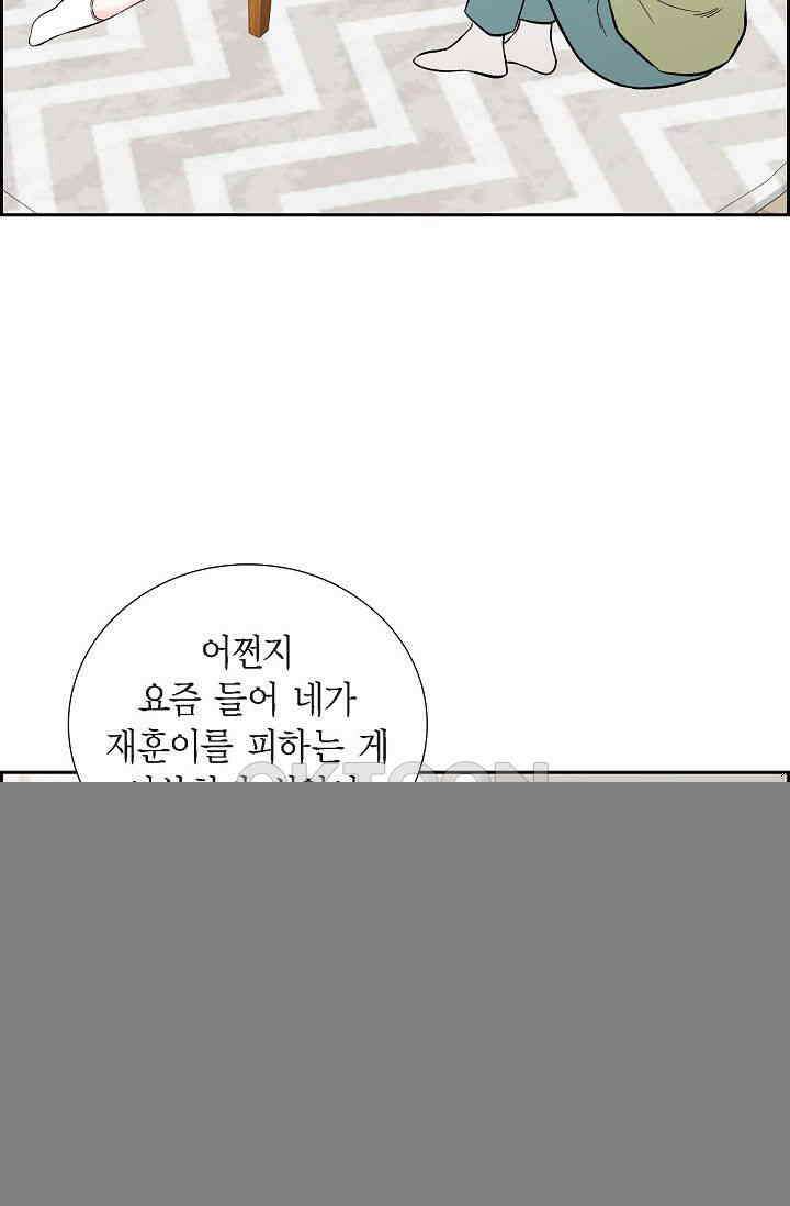 자고 일어났더니 16화 3