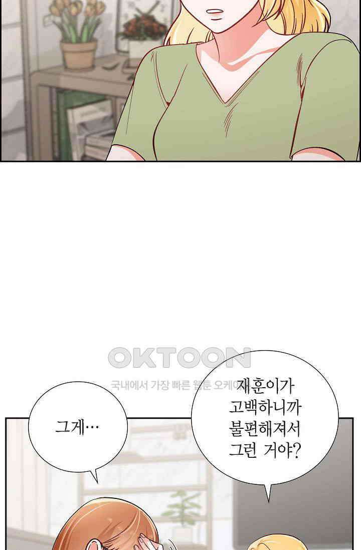 자고 일어났더니 16화 4