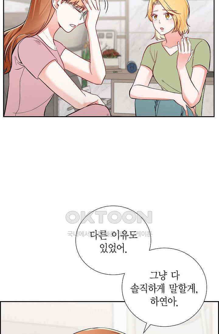 자고 일어났더니 16화 5