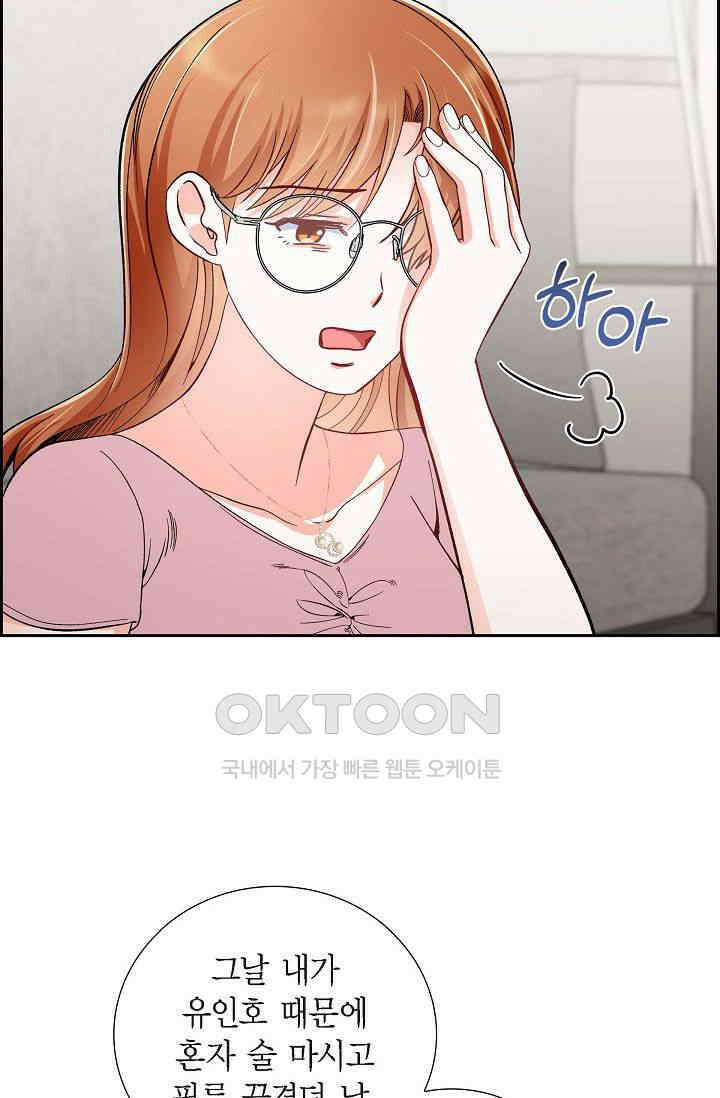 자고 일어났더니 16화 6