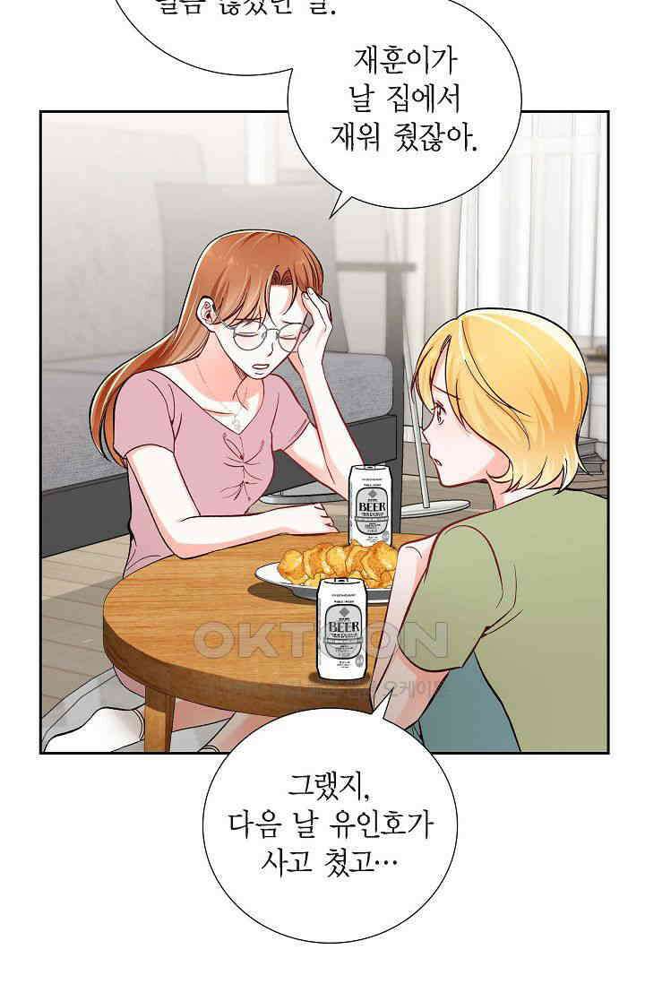 자고 일어났더니 16화 7