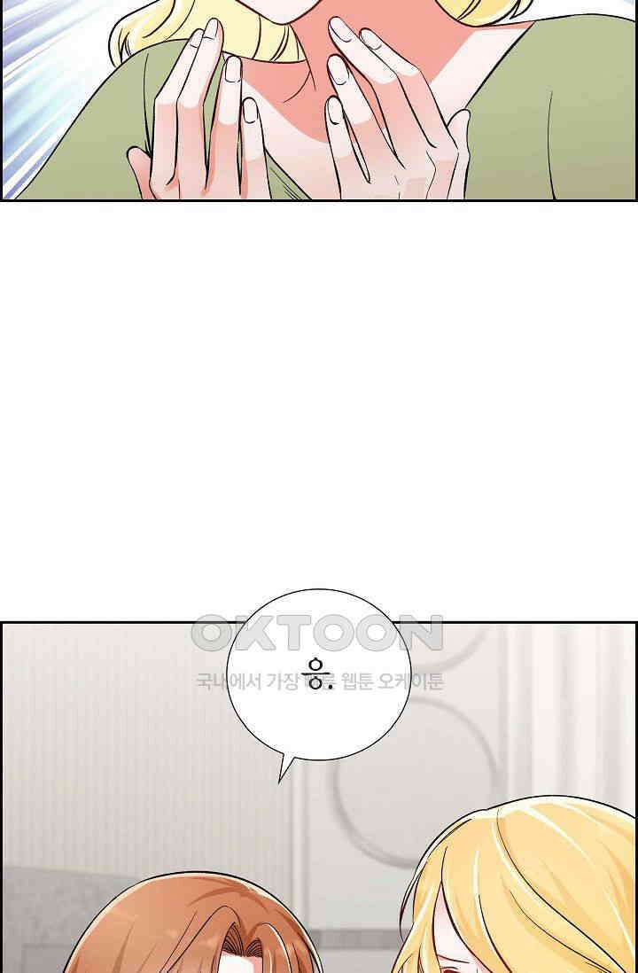 자고 일어났더니 16화 10