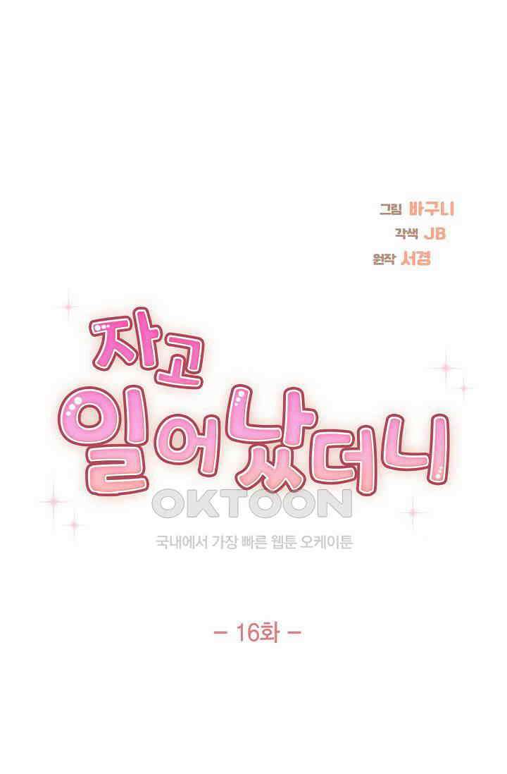 자고 일어났더니 16화 12
