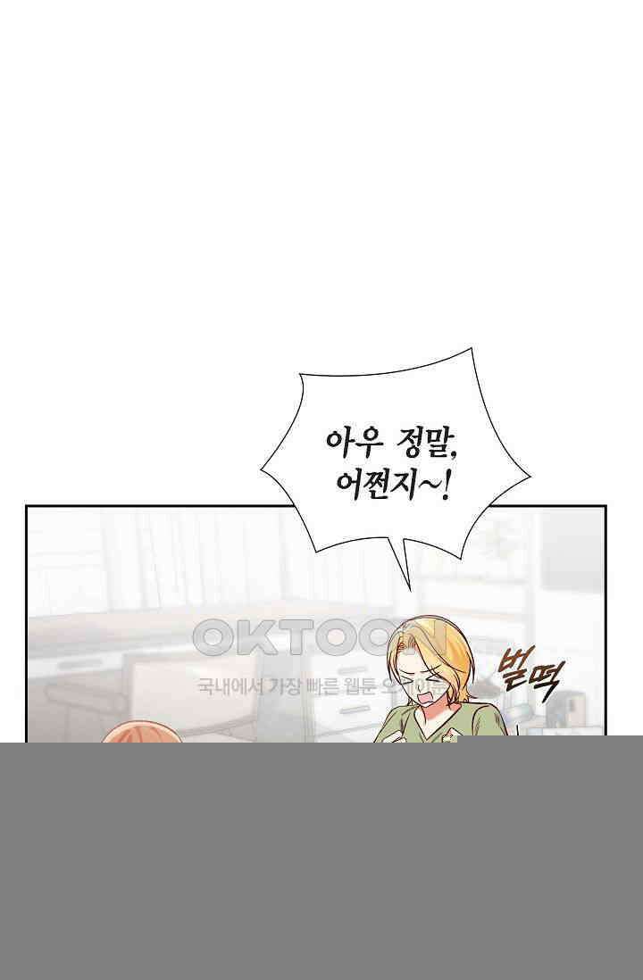 자고 일어났더니 16화 13