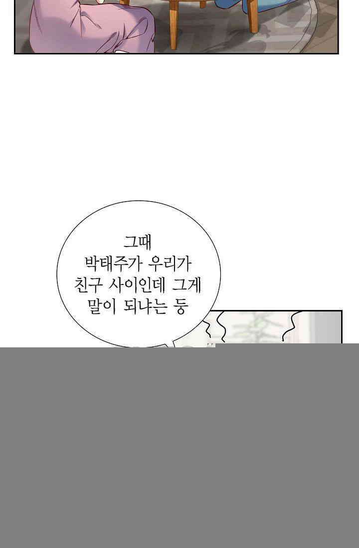 자고 일어났더니 16화 14