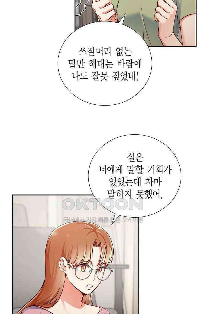 자고 일어났더니 16화 15