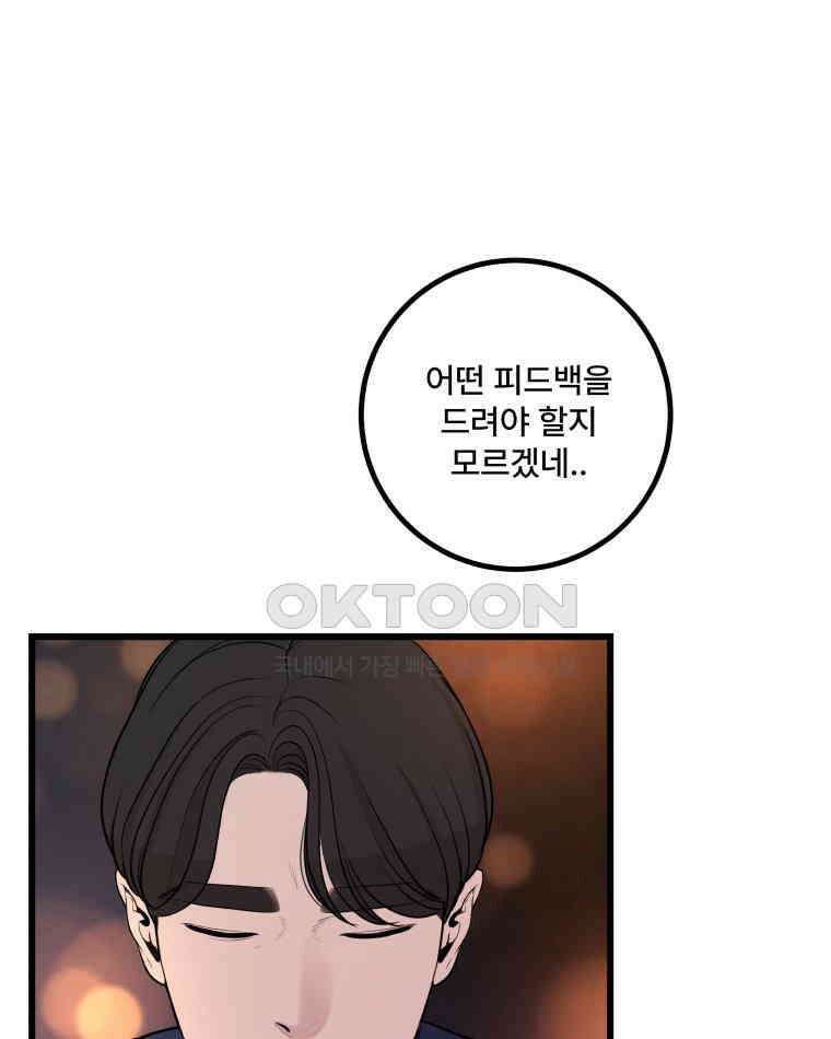 완전한 정복 2화 36