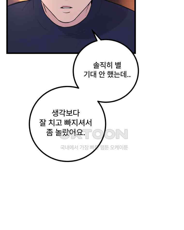 완전한 정복 2화 37