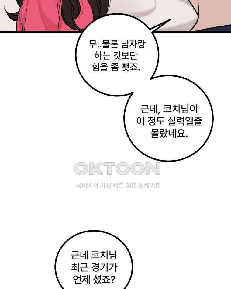 완전한 정복 2화 39