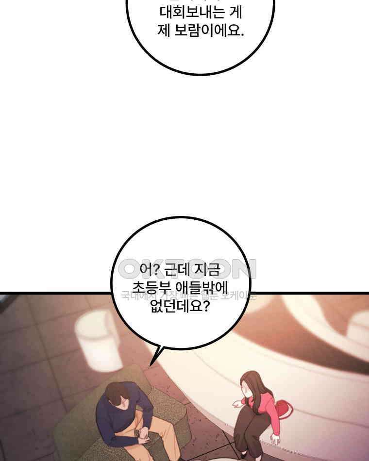 완전한 정복 2화 43