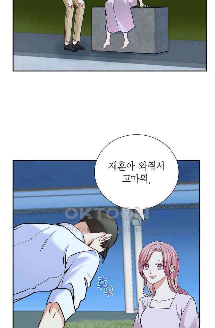 자고 일어났더니 31화 2