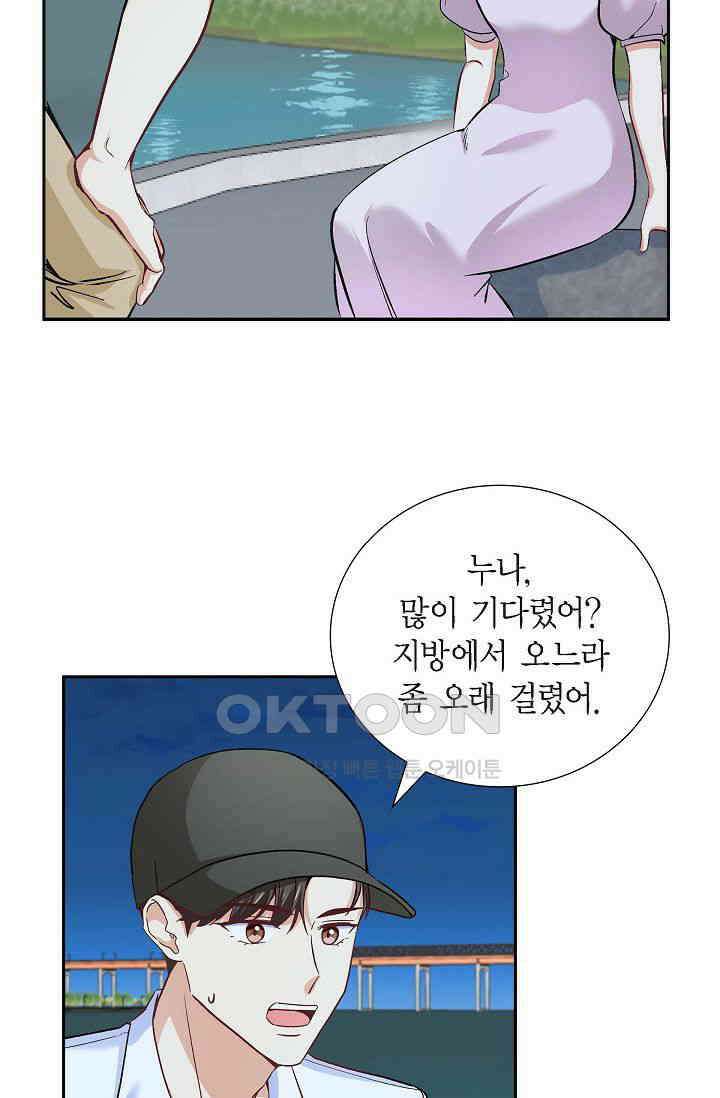 자고 일어났더니 31화 3