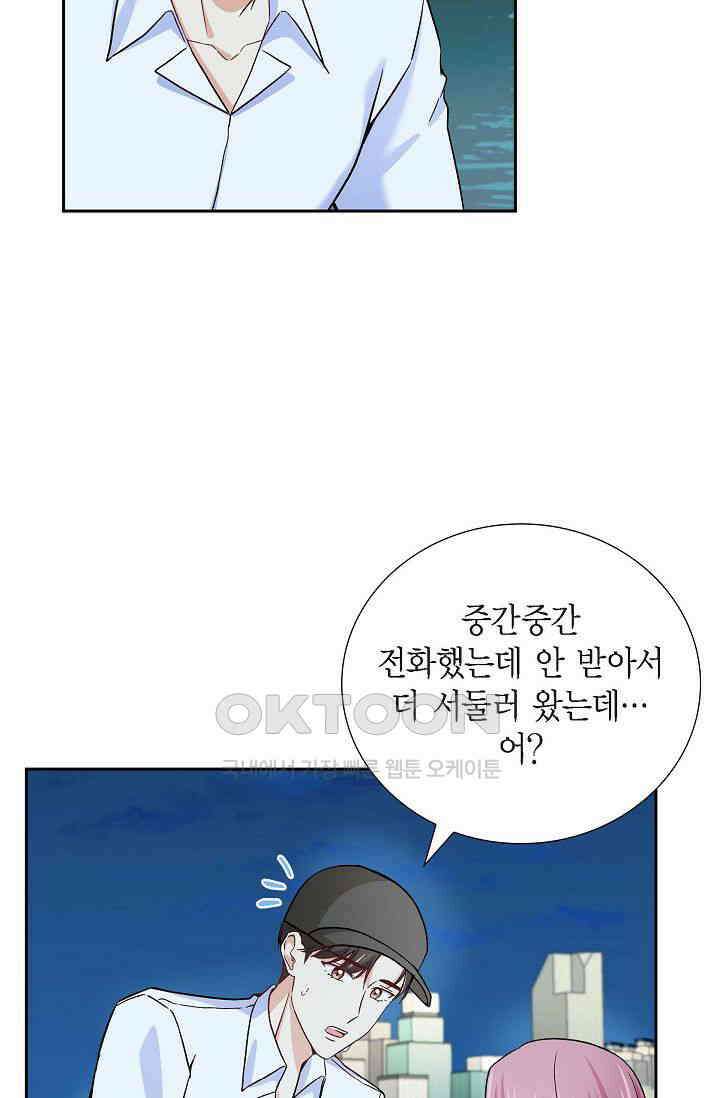 자고 일어났더니 31화 4